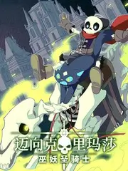 深夜厨房实验 海报